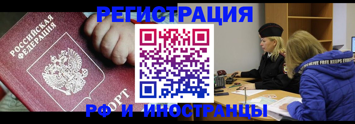 временная регистрация недорого в Строителе