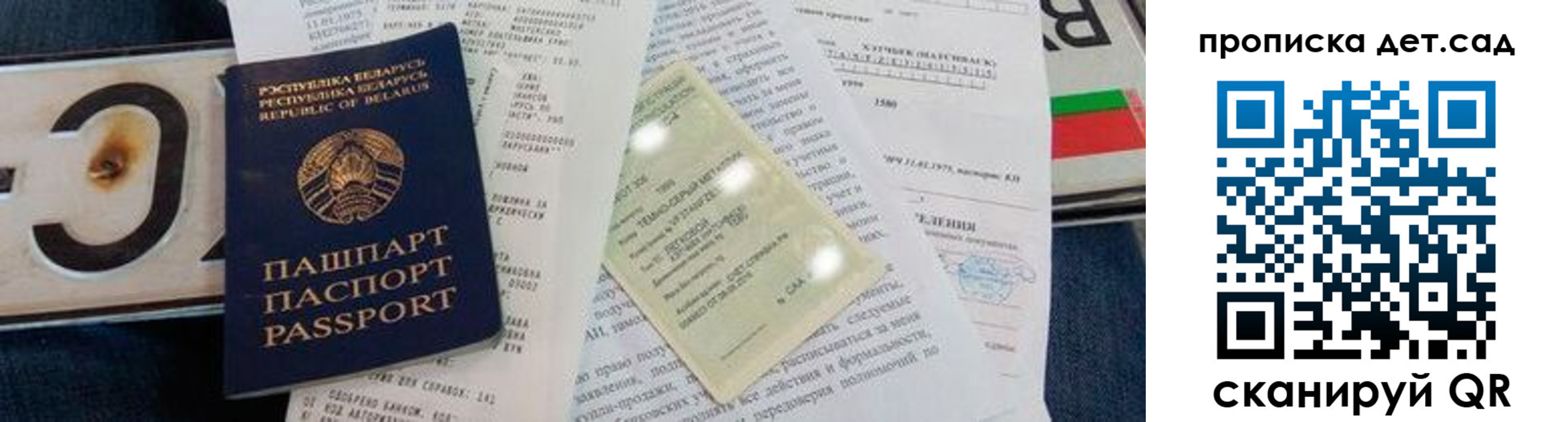 временная регистрация купить в Строителе