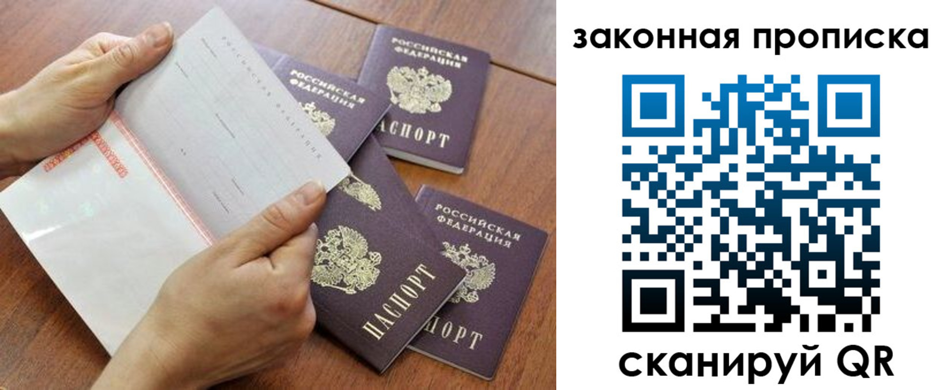 временная прописка в Строителе