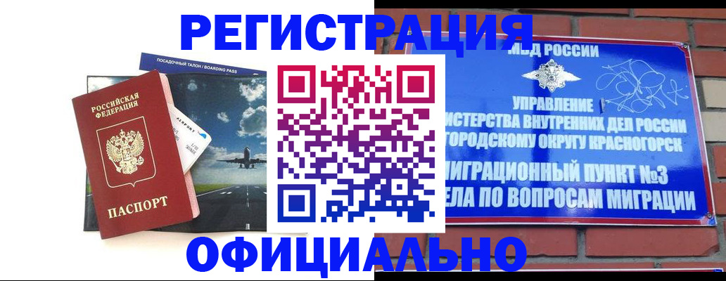 прописка для военкомата в Строителе