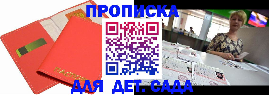 купить прописку в Строителе