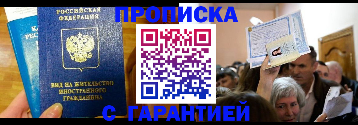 временная регистрация в квартире в Строителе